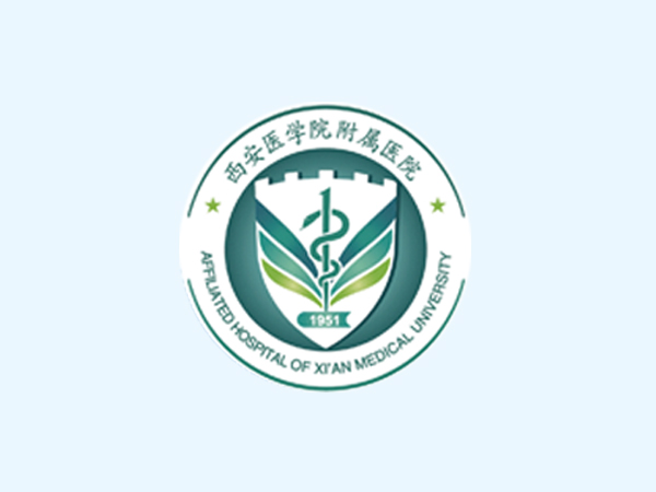 西安医学院附属医院