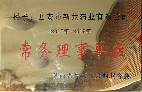 陕西物流与采购联合会
