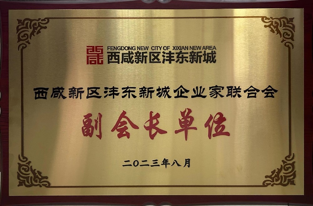 副会长单位